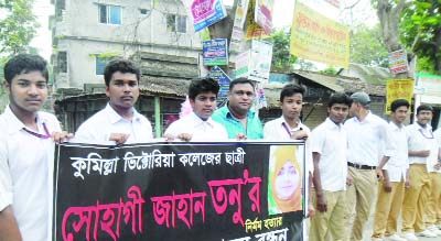 NATORE: Students from different educational institutes formed a human chain protesting killing of Tonu organised by Students' Forum, Natore.