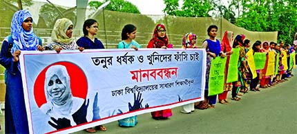 Students of Dhaka University formed a human chain at Doyel Chattar protesting killing of Tonu yesterday.