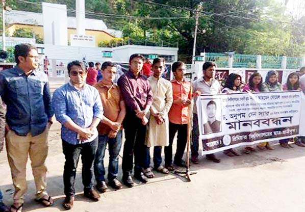 Students of Premier University of Chittagong formed a human chain protesting killing of Sohel, an MBA student of the varsity on Friday.
