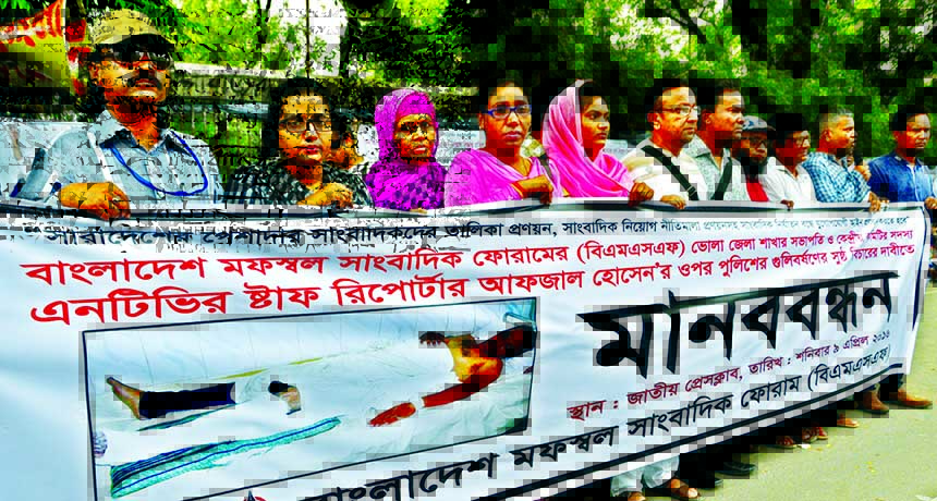 Bangladesh Mofussil Sangbadik Forum formed a human chain in front of Jatiya Press Club on Saturday demanding fair trial of police firing on NTV Staff Reporter Afzal Hossain.