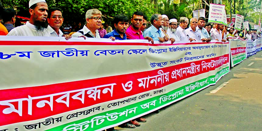 Institution of Diploma Engineers, Bangladesh formed a human chain in front of Jatiya Press Club on Tuesday demanding removal of salary disparity in the 8th National Pay Scale.