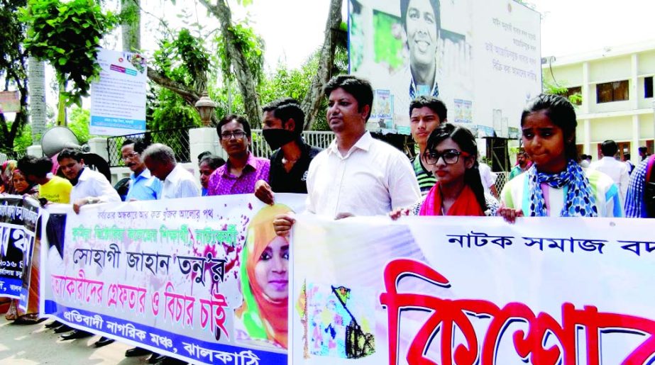 JHALAKATHI: Members of Protibadi Nagorik Mancha, JhalAkathi formed a human chain demanding arrest and punishment to Tonu's killers on Sunday.