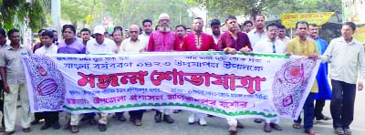 MONIRAMPUR (Jessore): Monirampur upazila administration brought out a colourful rally marking the Pahela Baishakh on Thursday.