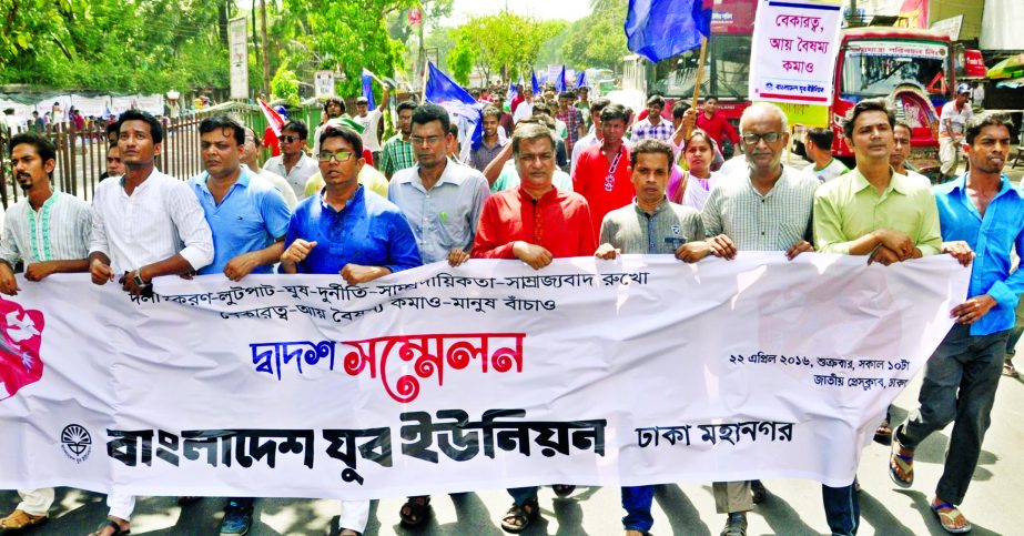 Bangladesh Jubo Union, Dhaka City unit brought out a procession in the city on Friday on the occasion of its 12th conference.