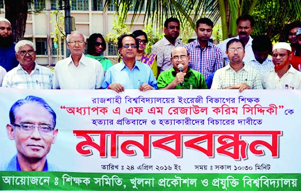 KHULNA: KUET Teachers Assocation fromed a human chain protesting the killing of RU Professor Dr ASM Rezaul Karim Siddique on the campus yesterday.