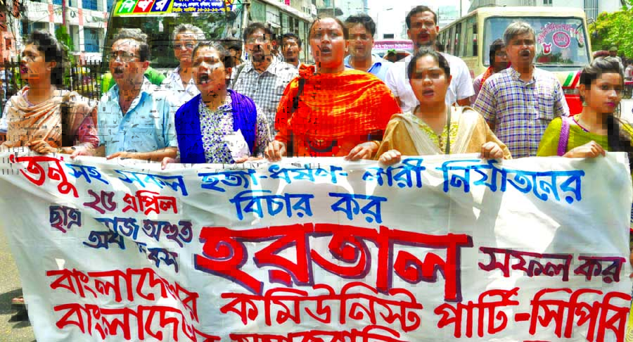 Communist Party of Bangladesh brought out a procession in the city on Monday during hartal hours called by Chhatra Union demanding trial of killers of Sohagi Jahan Tonu.
