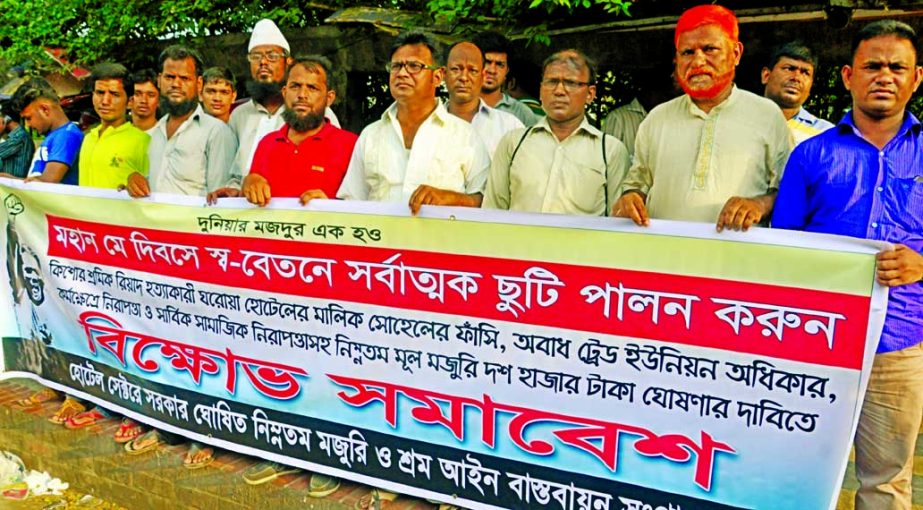 Srama Ain Bastobayon Sangram Parishad organized a rally in front of Jatiya Press Club on Tuesday to meet its various demands including minimum salary Taka 10,000 for hotel employees.