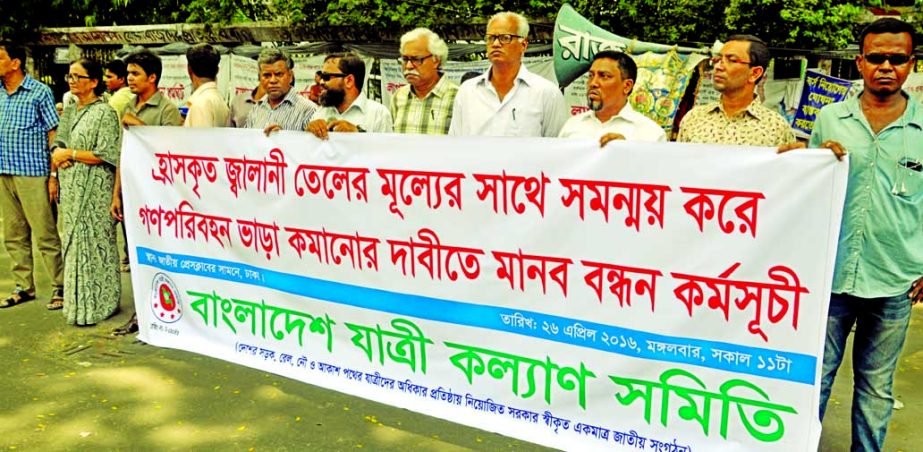 Bangladesh Jatri Kalyan Samity formed a human chain in front of Jatiya Press Club on Tuesday demanding reduction of fare in mass transports.