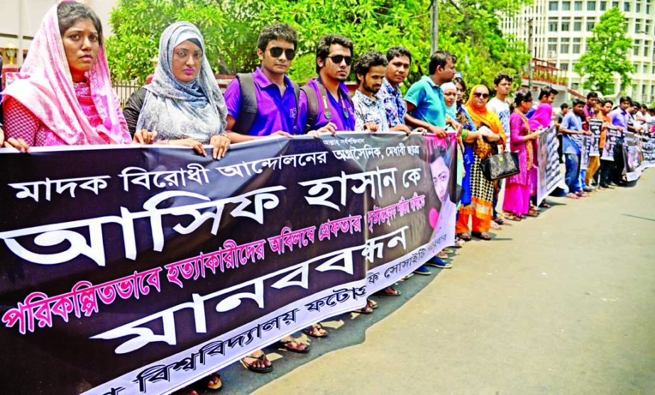 Dhaka University Photography Society formed a human chain in front of the National Museum in the city on Thursday demanding exemplary punishment to the killer (s) of meritorious student Asif Hasan.