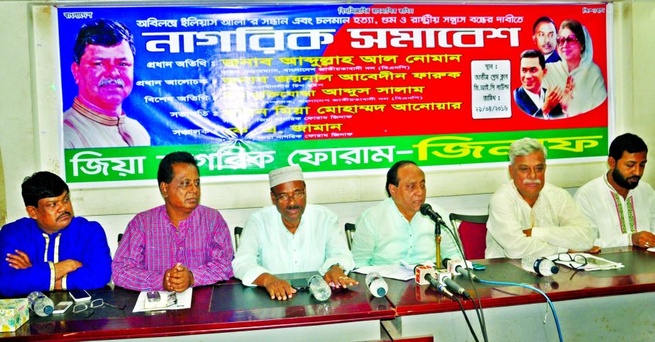BNP Vice-Chairman Abdullah-al-Noman speaking at a rally organized by Zia Nagorik Forum at Jatiya Press Club on Friday demanding whereabouts of BNP leader M Ilias Ali and stopping state terrorism.