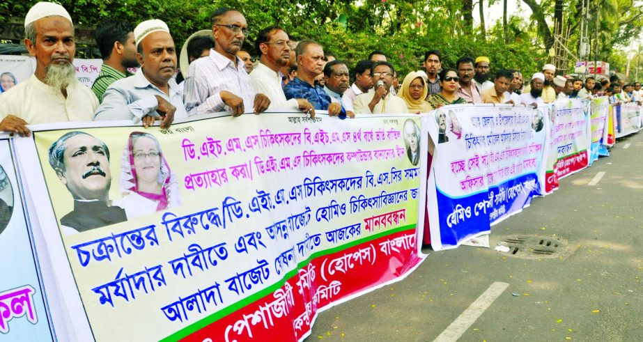 Homeo Professional Association formed a human chain in front of Jatiya Press Club on Friday to meet its various demands.