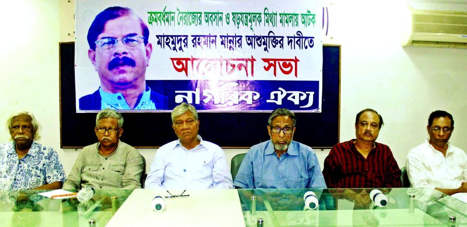 Speakers at a discussion organized by Nagorik Oikya at Dhaka Reporters Unity on Saturday demanding release of its convenor Mahmudur Rahman Manna.