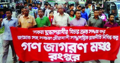 RANGPUR: Ganojagoron Mancha, Rangpur Unit brought out a rally to celebrate upholding of death sentence of Jamaat Ameer Matiur Rahman Nizami by Appellate Division of the Supreme Court on Thursday.
