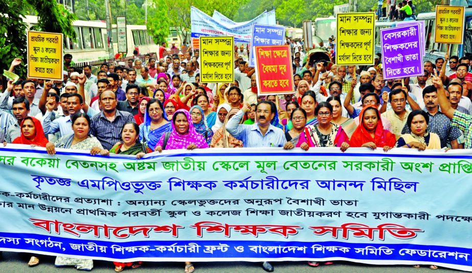 Jatiya Shikshak-Karmochari Front and Bangladesh Shikshak Samity Federation brought out a joyous rally in the city on Friday for getting arrear salaries of eight months.