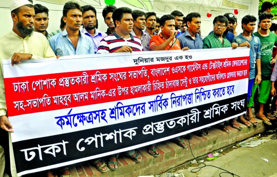 Dhaka Garments Manufacturing Employees Association organized a rally in front of Jatiya Press Club on Tuesday demanding arrest of culprits who attacked on its President Mahbub Alam Manik.