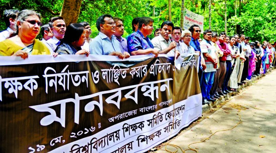 Federation of University Teachersâ€™ Association formed a human chain in front of the Oporajeo Bangla of Dhaka University on Thursday protesting assault on school teacher Shyamal Kanti in Narayanganj.