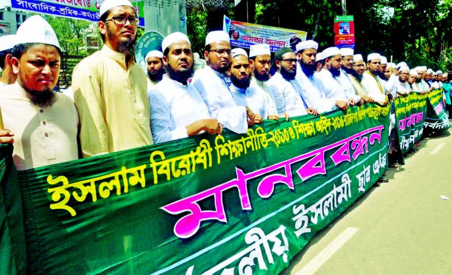 All Party Islami Chhatra Oikya formed a human chain in front of Jatiya Press Club on Thursday demanding cancellation of anti-Islamic Education Policy.