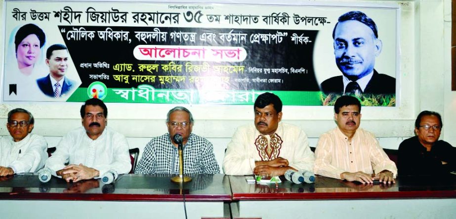 Senior Joint Secretary General of BNP Ruhul Kabir Rizvi ahmed along with others at a discussion organized on the occasion of 35th death anniversary of Shaheed President Ziaur Rahman by Swadhinata Forum at Jatiya Press Club on Friday.