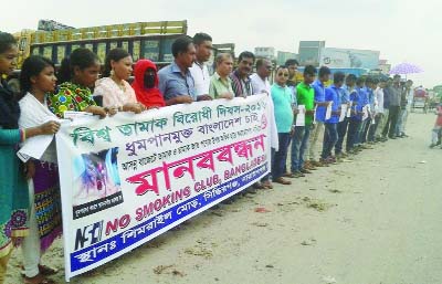 NARAYANGANJ: No Smoking Club, a youth organisation in Siddhirganj, Narayanganj working against tobacco and other drug abuses organised a human chain and rally to mark the 'World Anti-tobacco Day' at Simrail Mor, Siddhirganj yesterday. Students from dif