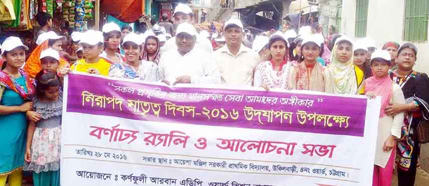 A rally was brought out marking the World Safe Motherhood Day organized by Karnophuli Urban ADP World Vision Bangladesh on Saturday.