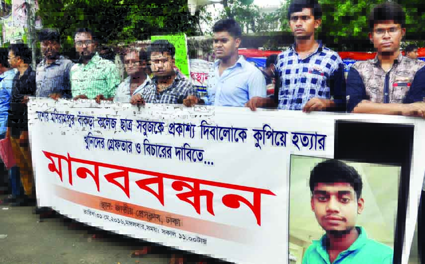 Dwellers of Manirampur in Jessore living in Dhaka formed a human chain in front of Jatiya Press Club on Tuesday demanding trial of killer(s) of Sabuj, a student of Manirampur Bakra College.