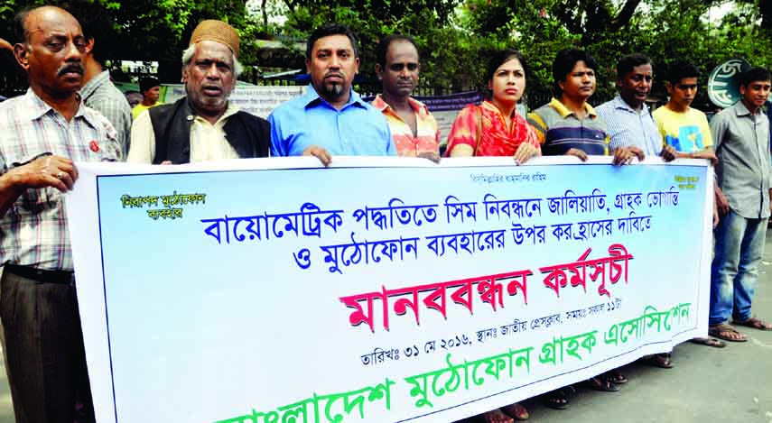 Bangladesh Mobile Phone Subscribers Association formed a human chain in front of Jatiya Press Club on Tuesday to meet its various demands including reduction of tax on using mobile phones.