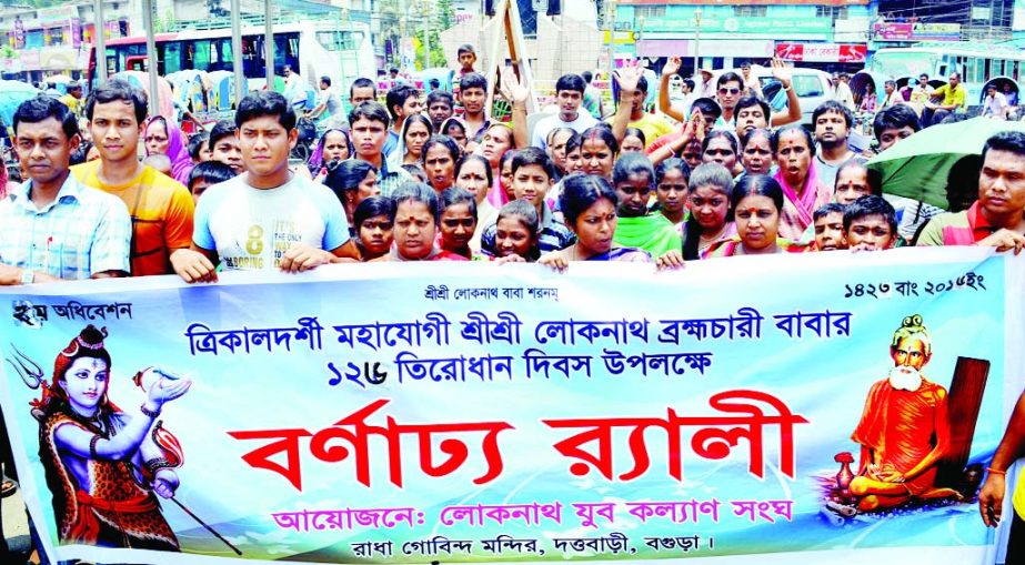 BOGRA: A clourful rally was brought out in Bogra town on the occasion of 126th 'Tirodhan Dibash' of Sree Sree Loknath Brahmmochari on Thursday.