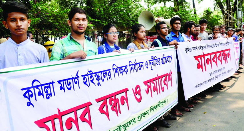 Former students of Comilla Modern High School formed a human chain in front of Jatiya Press Club on Saturday in protest against repression on teacher of the high school.