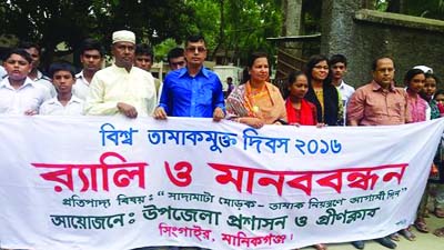 MANIKGANJ: A rally was brought out in Singrail Upazila on the occasion of the World No Tobacco Day organised by Upazila Administration and Green Club on Thursday.