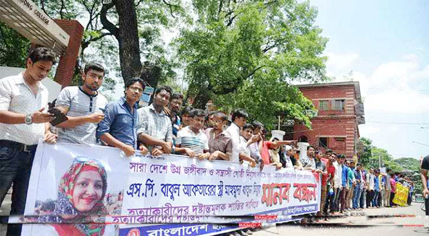 The students of Chittagong College and Mohsin College formed a human chain in front of college on Monday afternoon demanding immediate arrest of the killers of the wife of Police Super Babul Akhtar .