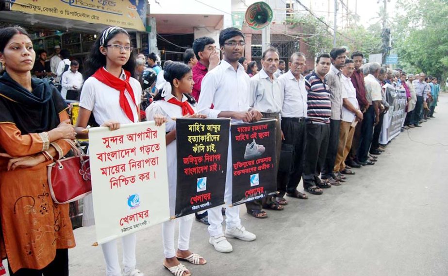 Members of different organisations formed a human chain in front of Chittagong Press Club protesting killing of Mahmuda Akhtar Mitu, wife of SP Babul Akhtar on Monday.