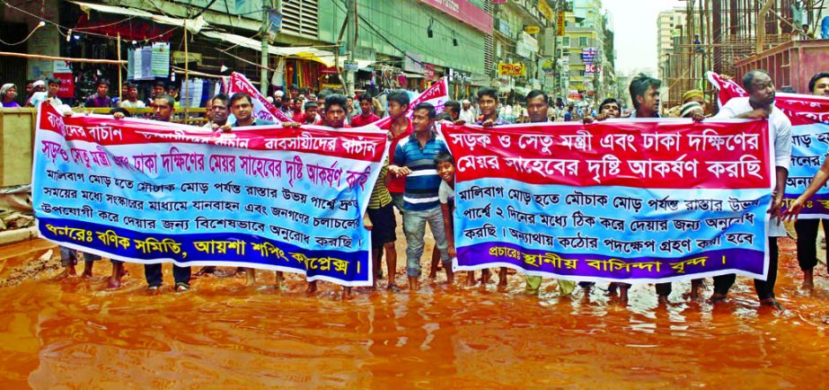 Dwellers of the city's Malibag formed a human chain on Wednesday on the pothole- strewn road hearing the news of Road Transports and Bridges Minister Obaidul Quader's arrival with a call to repair the road immediately.