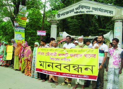 PABNA: People of Atgharia Upazila formed a human chain in front of Upazila Parishad Office demanding arrest and punishment to the criminals who tried to violate a student of Class VII on Sunday.
