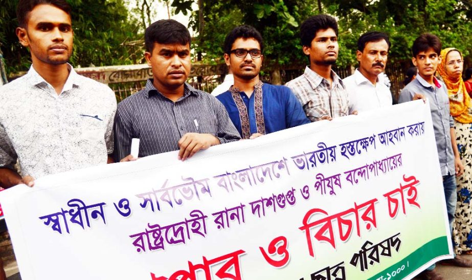 Bangladesh Chhatra Parishad formed a human chain in front of Jatiya Press Club on Tuesday demanding arrest of Rana Das Gupto and Pijush Bandopadhiay for seeking Indian interference in independent Bangladesh