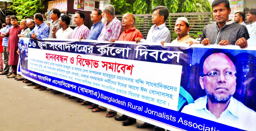 Bangladesh Rural Journalists Association formed a human chain in front of Jatiya Press Club on Wednesday on the occasion of 'Black Day of Newspaper'.