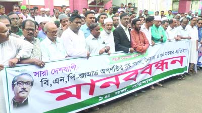 BARISAL: A human chain was formed by AL-led 14-party alliance in front of Ashwini Kumar Hall protesting secret and target killings in the country on Sunday afternoon.