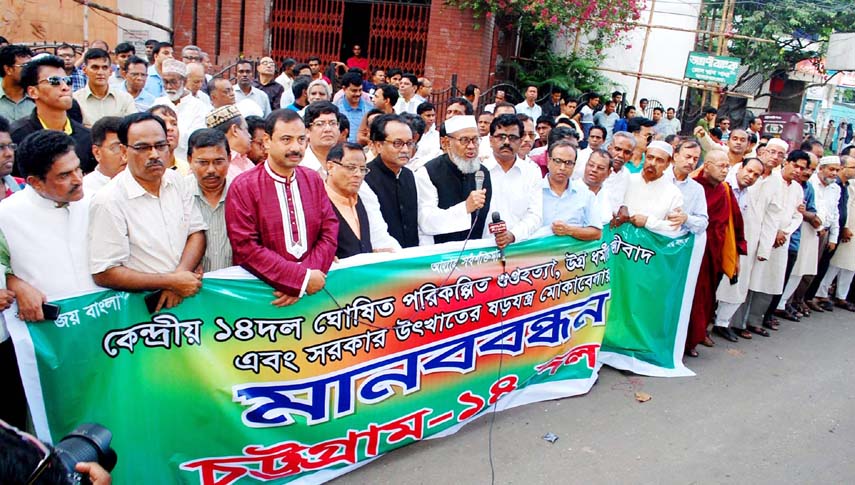 Chittagong City Awami League President Alhaj ABM Mohiuddin Chowdhury speaking at a human chain formed to protest the secret and targeted killings in the city on Sunday.