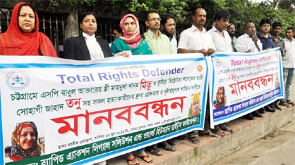 Rapid Action Legal Solution and World Human Rights Foundation formed a human chain in front of the Jatiya Press Club on Wednesday demanding immediate arrest and punishment to killers of Sohagi Jahan Tonu and Mahmuda Khanam Mitu.