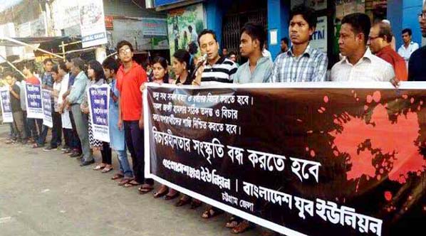 Bangladesh Jubo and Chhatra Union jointly formed a human chain at Cheragi Pahar crossing protesting the continuous killings, rape and secret killings on Friday evening.