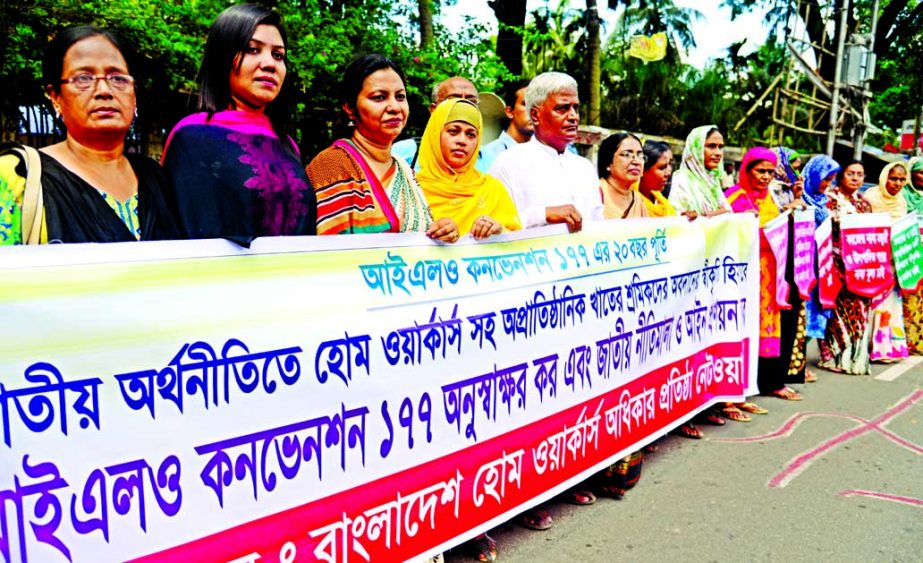 Bangladesh Home Workers' Rights Establishing Network formed a human chain in front of Jatiya Press Club on Saturday marking 20th anniversary of ILO Convention 177.