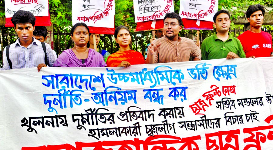 Samajtantrik Chhatra Front formed a human chain in front of Jatiya Press Club on Wednesday with a call to stop corruption in HSC admission all over the country.