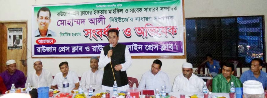 Ahsanul Haider Chowdhury Babul, Chairman, Rauzan Upazila speaking at an Iftar Mahfil and a reception accorded to Mohammad Ali, General Secretary, CUJ recently.