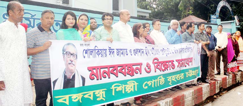 Bangabandhu Shilpi Goshthi, Chittagong District Unit formed a human chain protesting Sholakia and Gulshan attack on Monday.