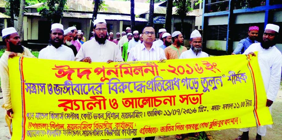 TRISHAL (Mymensingh): Abu Zafar Ripon, UNO, Trishal led a procession protesting terrorism and militancy jointly organised by Islami Foundation and Mymensingh Divisional office on Monday.