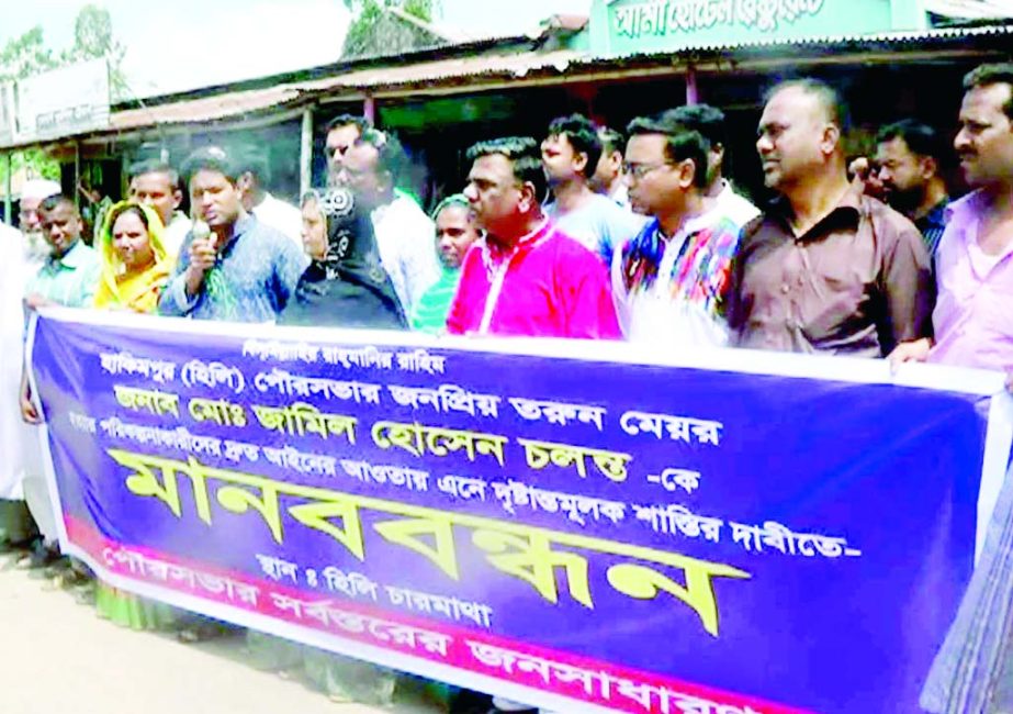 DINAJPUR (South): Employees of Hakimpur Municipality formed a human chain demanding arrest and capital punishment of mayor's killers on Tuesday.