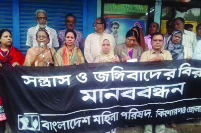 KISHOREGANJ: Bangladesh Mahila Parishad, Kishoreganj District Unit formed a human chain on Saturday protesting countrywide terror attacks including Sholakia Eid congregation.