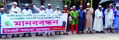 BETAGI (Barguna): Islami Andolon Bangladesh, Betagi Union unit formed a human chain demanding cancel of National Education Policy-2010 and Education Law-2010 recently.