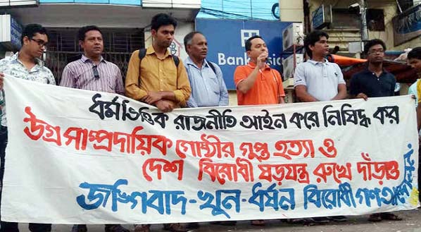 A human chain was formed by Anti-Militant Mass Anodolan, at Anderkilla Crossing on Saturday.