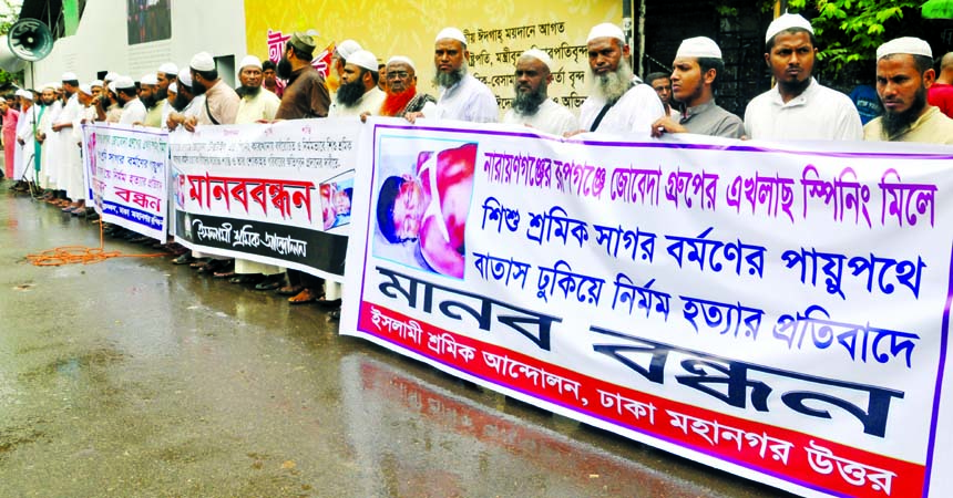 Islami Sramik Andolon, Dhaka Mahanagar, Uttar formed a human chain in front of Jatiya Press Club on Tuesday in protest against killing of child labour of Ekhlas Spinning Mills in Rupganj, Narayanganj Sagar Barman.