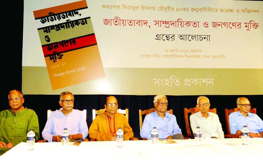 Educationist Prof Sirajul Islam Chowdhury along with other distinguished guests at a discussion on a book titled 'Nationalism, Communalism and People's Emancipation' organised on the occasion of 80th birthday of Sirajul Islam by Sanghati Prokashon at B